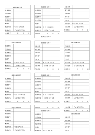 仪器设备标识卡