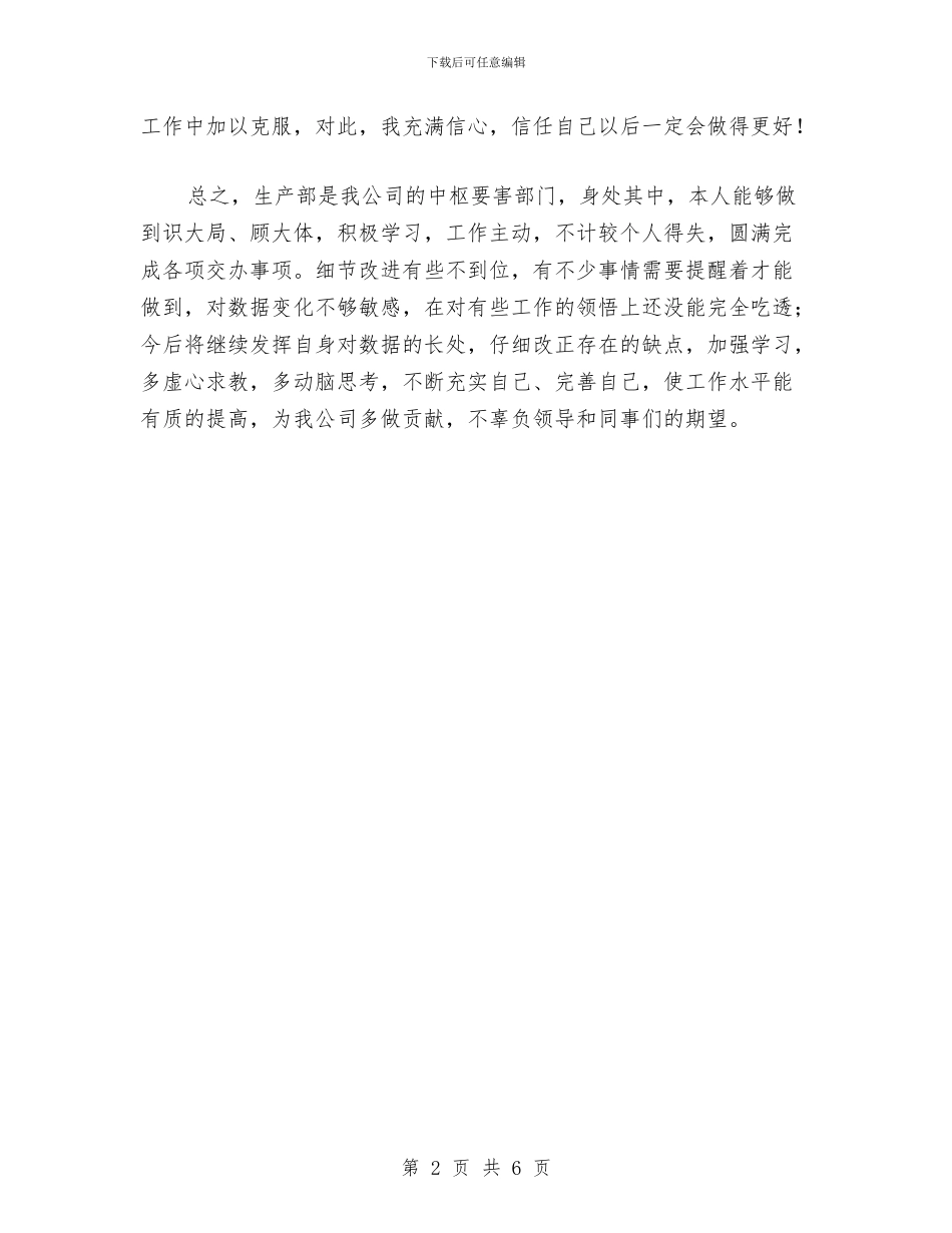 公司年终工作总结开头范本与公司年终工作总结精益管理汇编_第2页