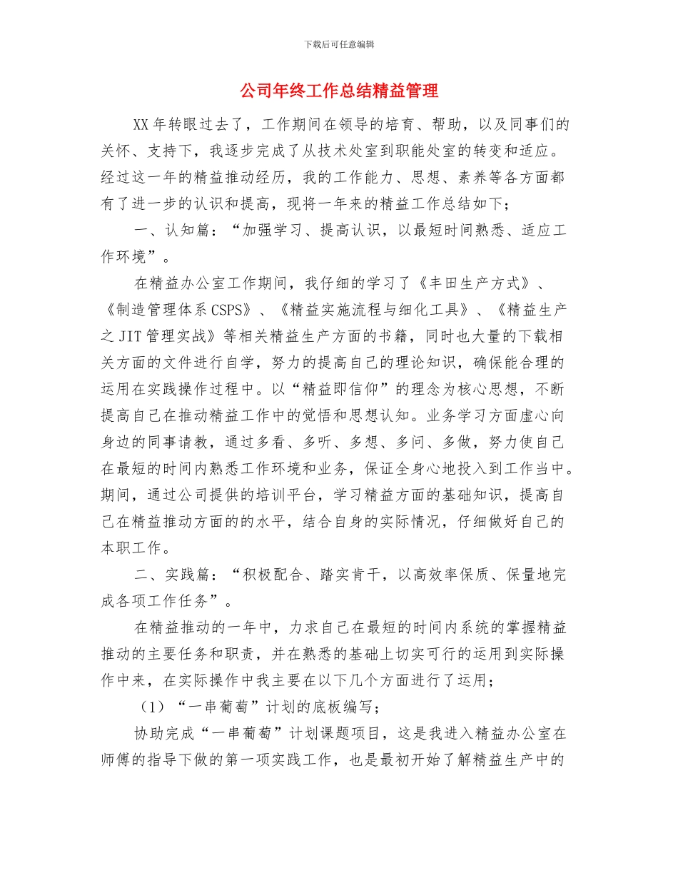 公司年终工作总结开头范本与公司年终工作总结精益管理汇编_第3页