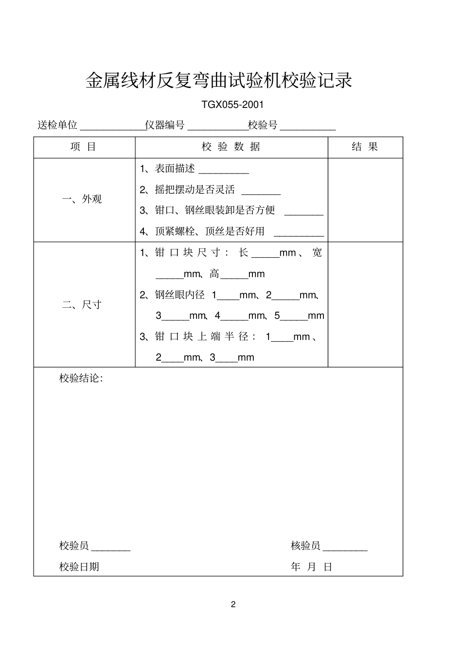 仪器设备校验记录_第2页