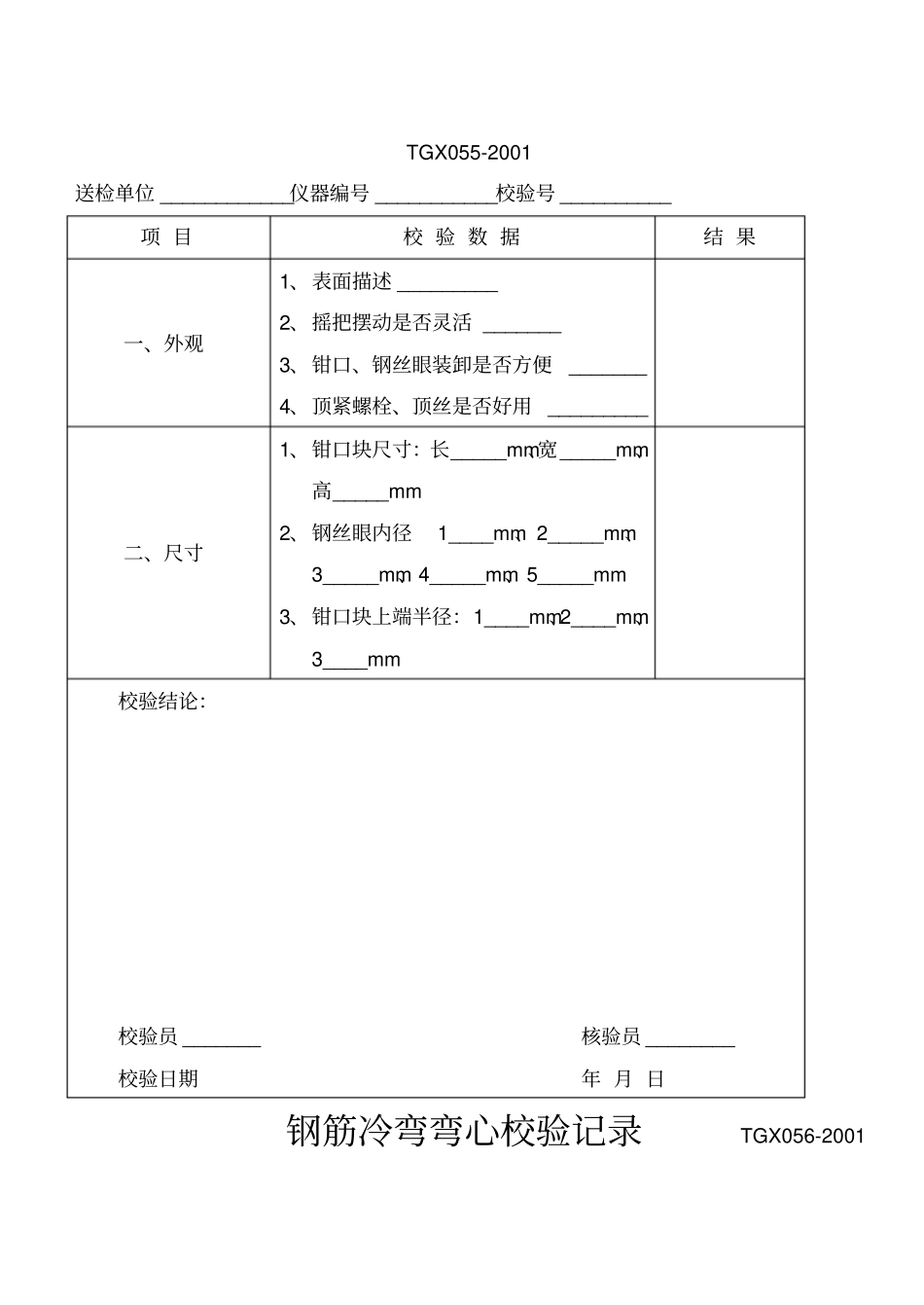 仪器设备校验记录大全_第2页