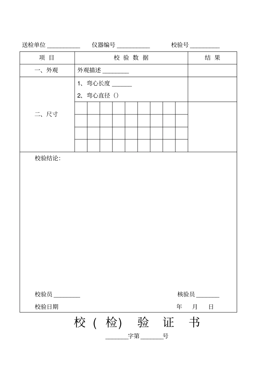 仪器设备校验记录大全_第3页