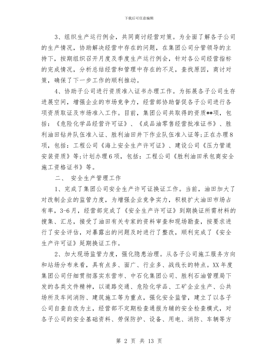 公司年终工作总结及计划与公司年终工作总结开头范文汇编_第2页