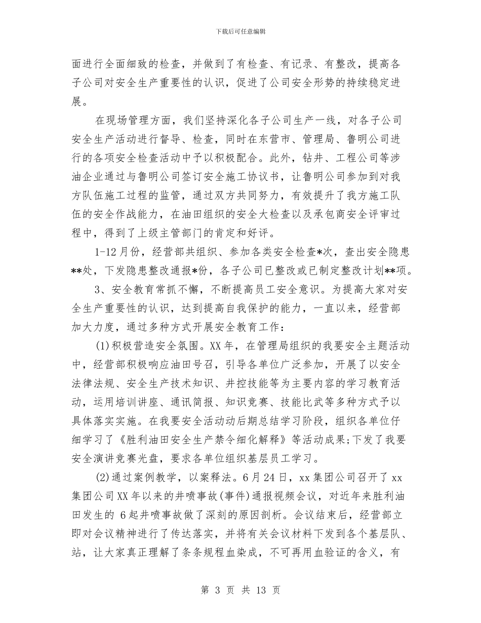 公司年终工作总结及计划与公司年终工作总结开头范文汇编_第3页