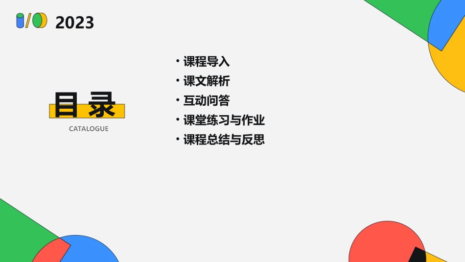人教版公开课《坐井观天》确定版分解课件_第2页