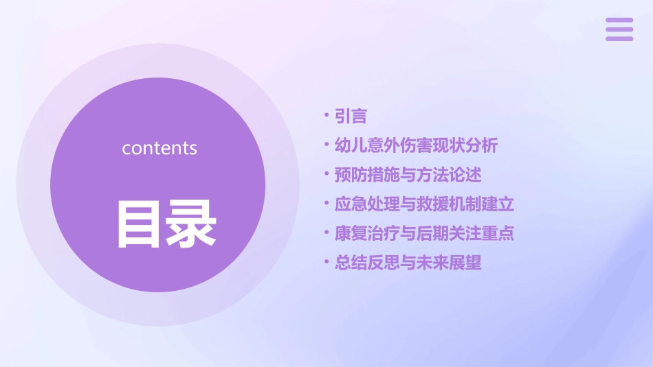 幼儿意外伤害初总论课件_第2页