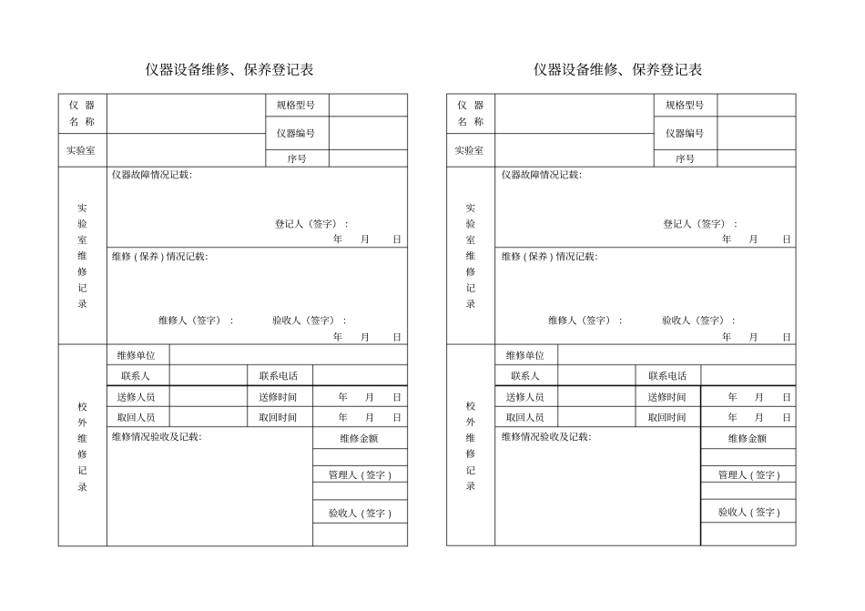 仪器设备维修保养记录单_第3页