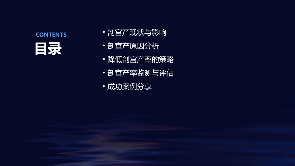 降低剖宫产率(产一科)课件_第2页