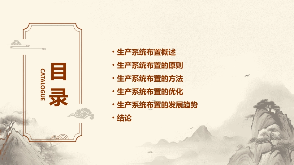 论生产系统的合理布置课件_第2页