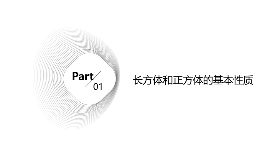 人教版五年级下册长方体和正方体整理和复习课件_第3页