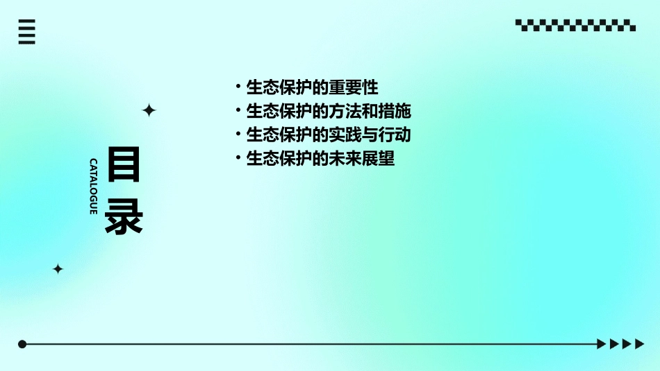 保护生态班会课件_第2页