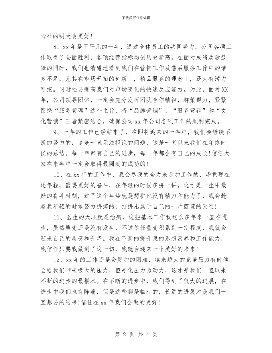 公司年终工作总结结尾与公司年终工作总结结尾模板精选汇编_第2页