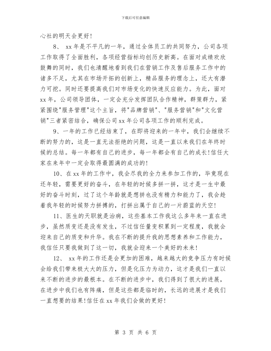 公司年终工作总结结尾与公司年终总结2024汇编_第3页