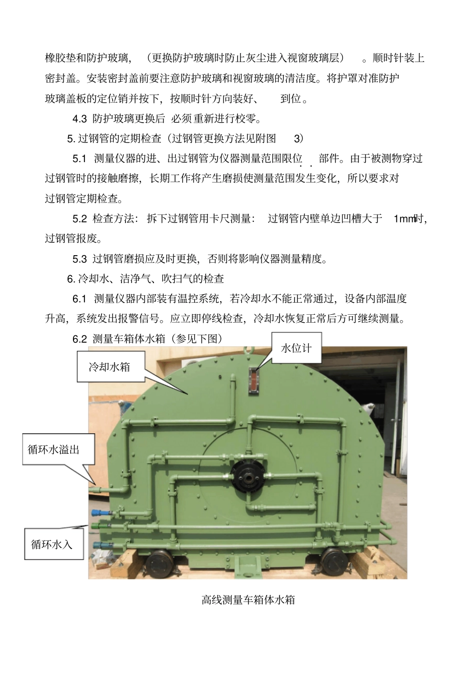 仪器设备维护规程_第3页