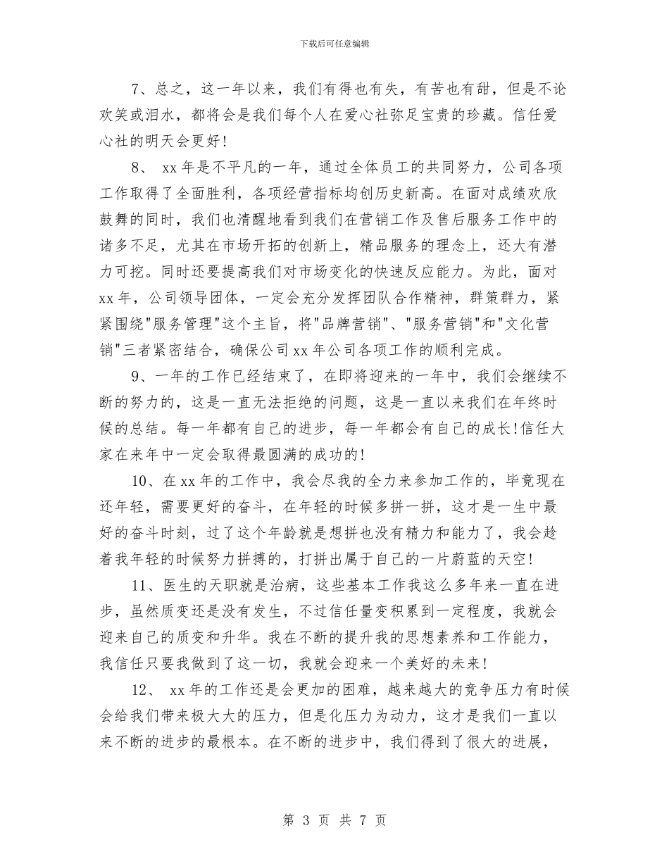 公司年终工作总结结尾与公司年终工作总结范本2024汇编_第3页