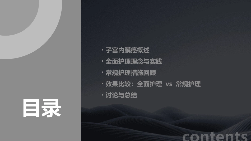 子宫内膜癌手术患者的全面护理与常规护理效果比较_第2页