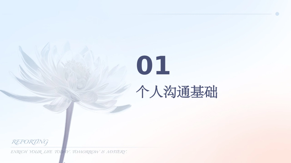 个人沟通技能课件_第3页