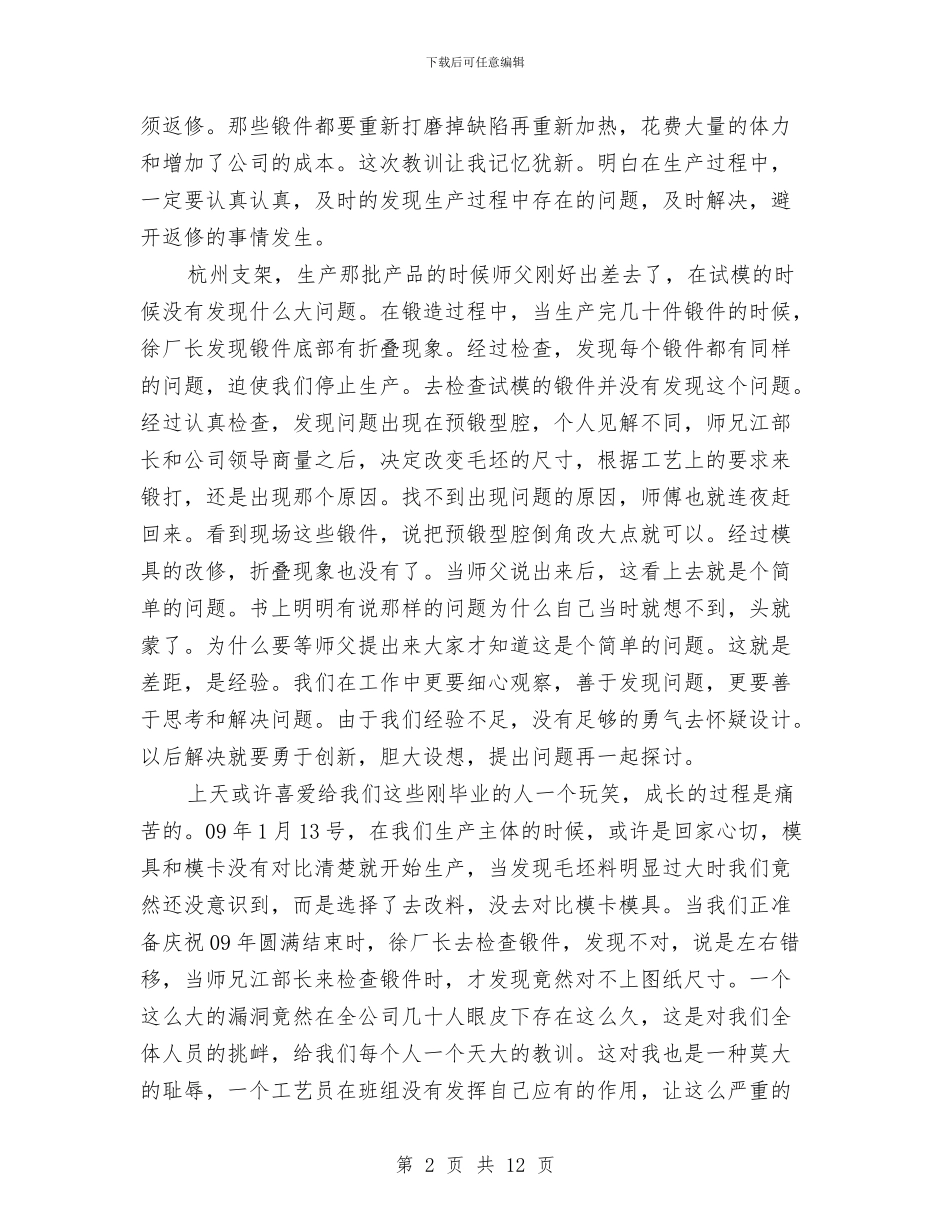 公司年终工作总结范文与公司年终工作总结范文示例参阅汇编_第2页