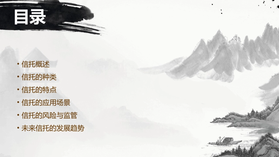 信托的种类与特点课件_第2页