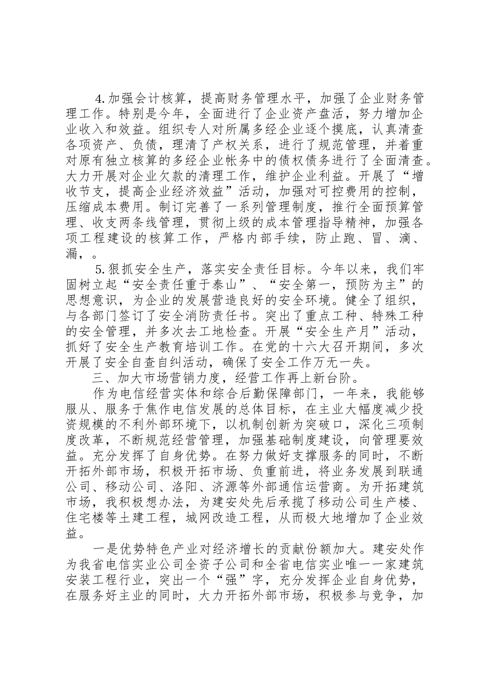 电信公司领导述职报告_第2页