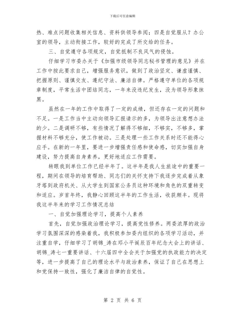 公司年终工作总结范文与公司开展“一法三卡”活动的工作总结汇编_第2页