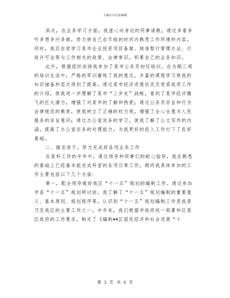 公司年终工作总结范文与公司开展“一法三卡”活动的工作总结汇编_第3页