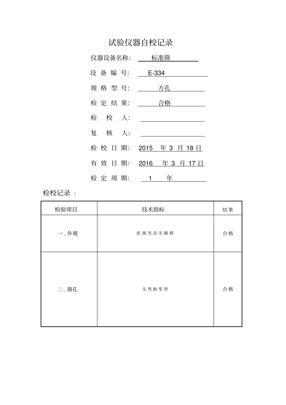 仪器设备自校记录_第2页