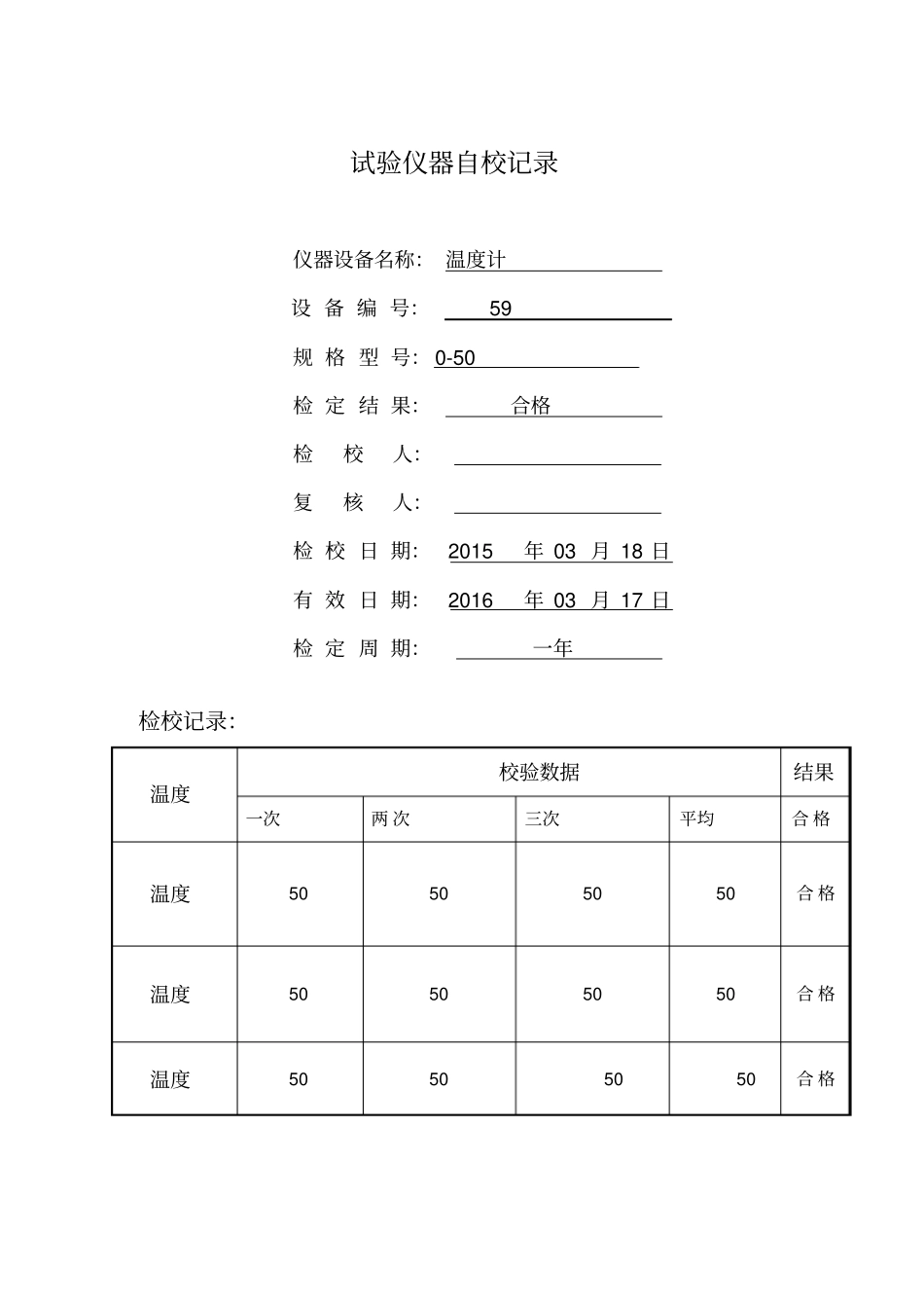 仪器设备自校记录_第3页