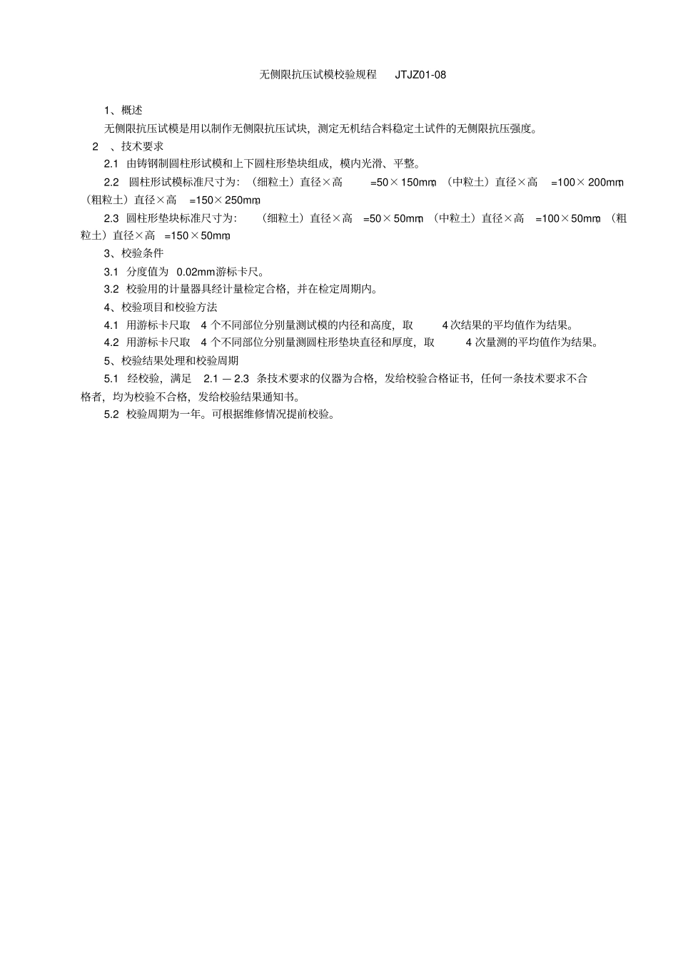 仪器设备自检规程_第2页