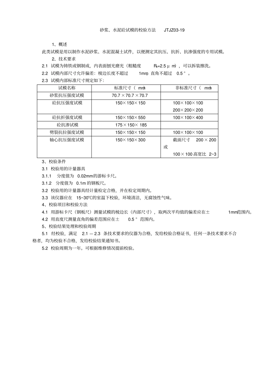 仪器设备自检规程_第3页