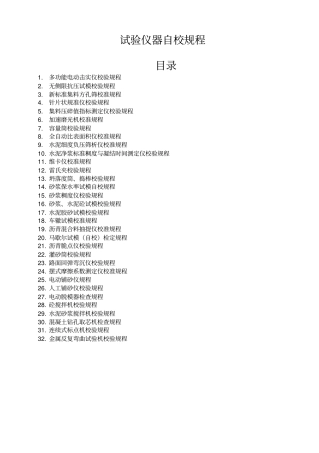 仪器设备自检规程