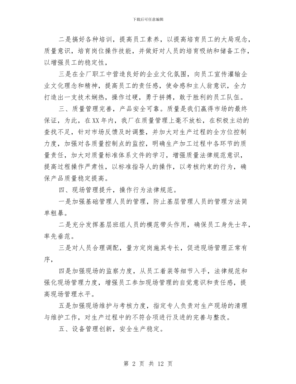 公司年终工作总结范文示例参阅与公司年终总结会员工代表发言稿汇编_第2页
