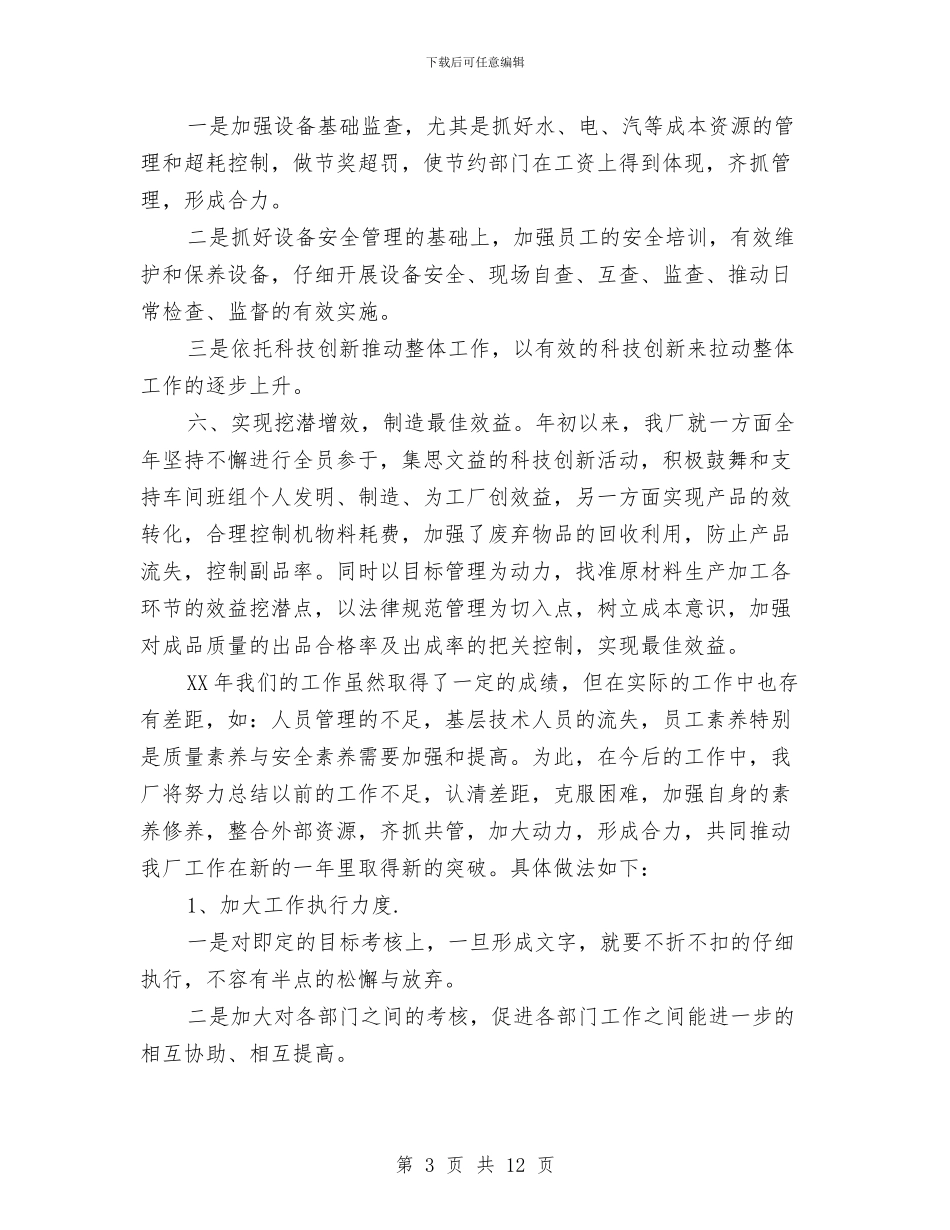 公司年终工作总结范文示例参阅与公司年终总结会员工代表发言稿汇编_第3页
