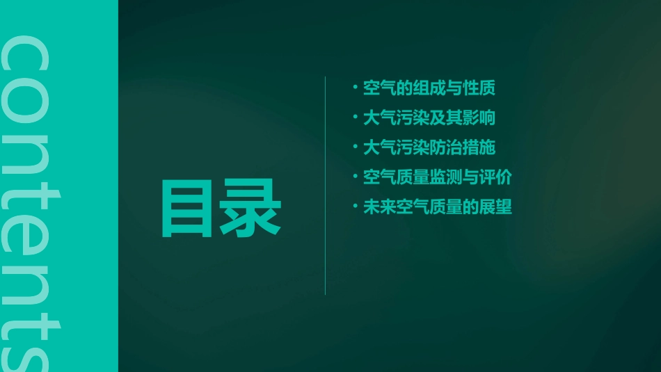 二我们周围的空气汇总课件_第2页