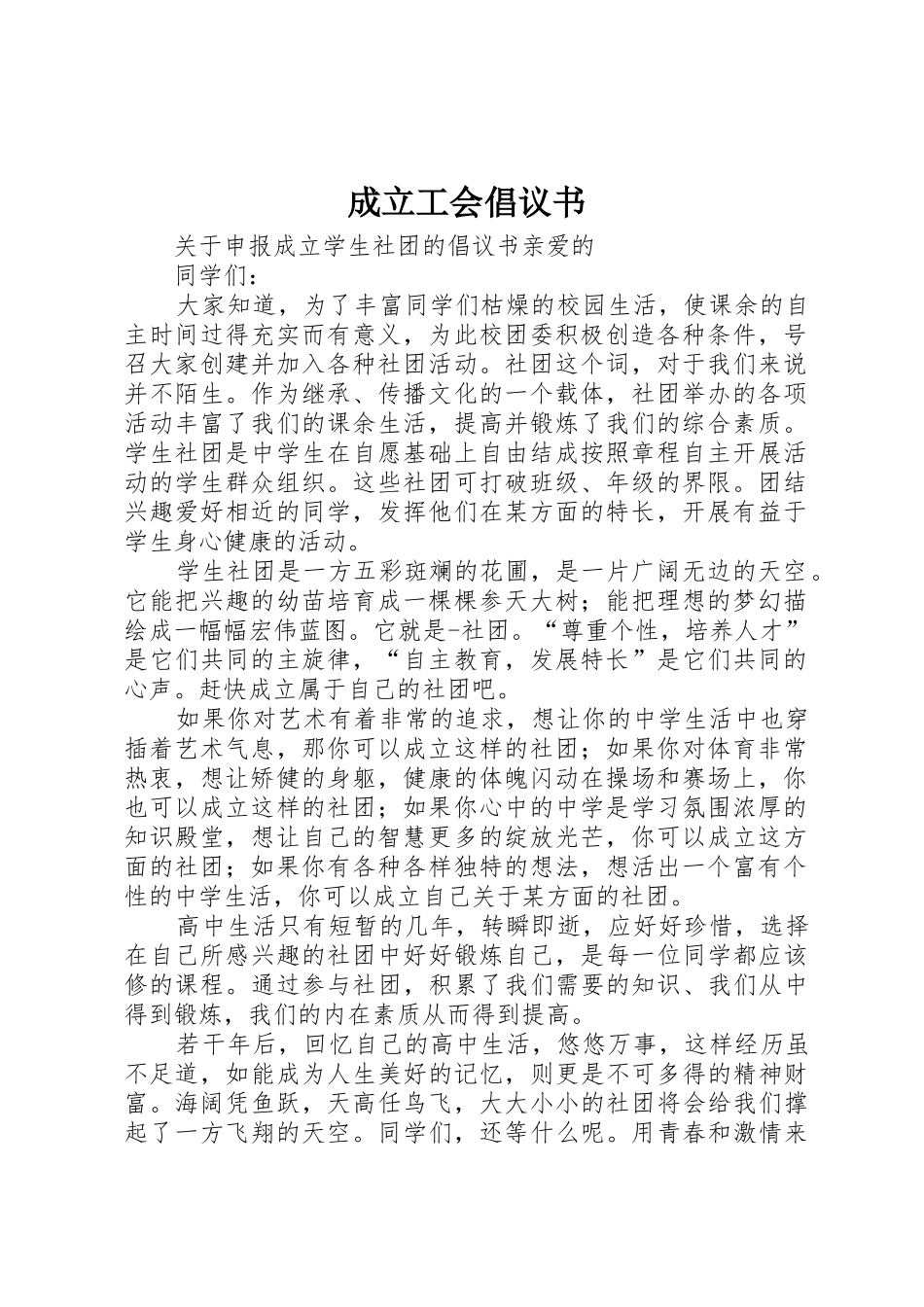 成立工会倡议书_第1页