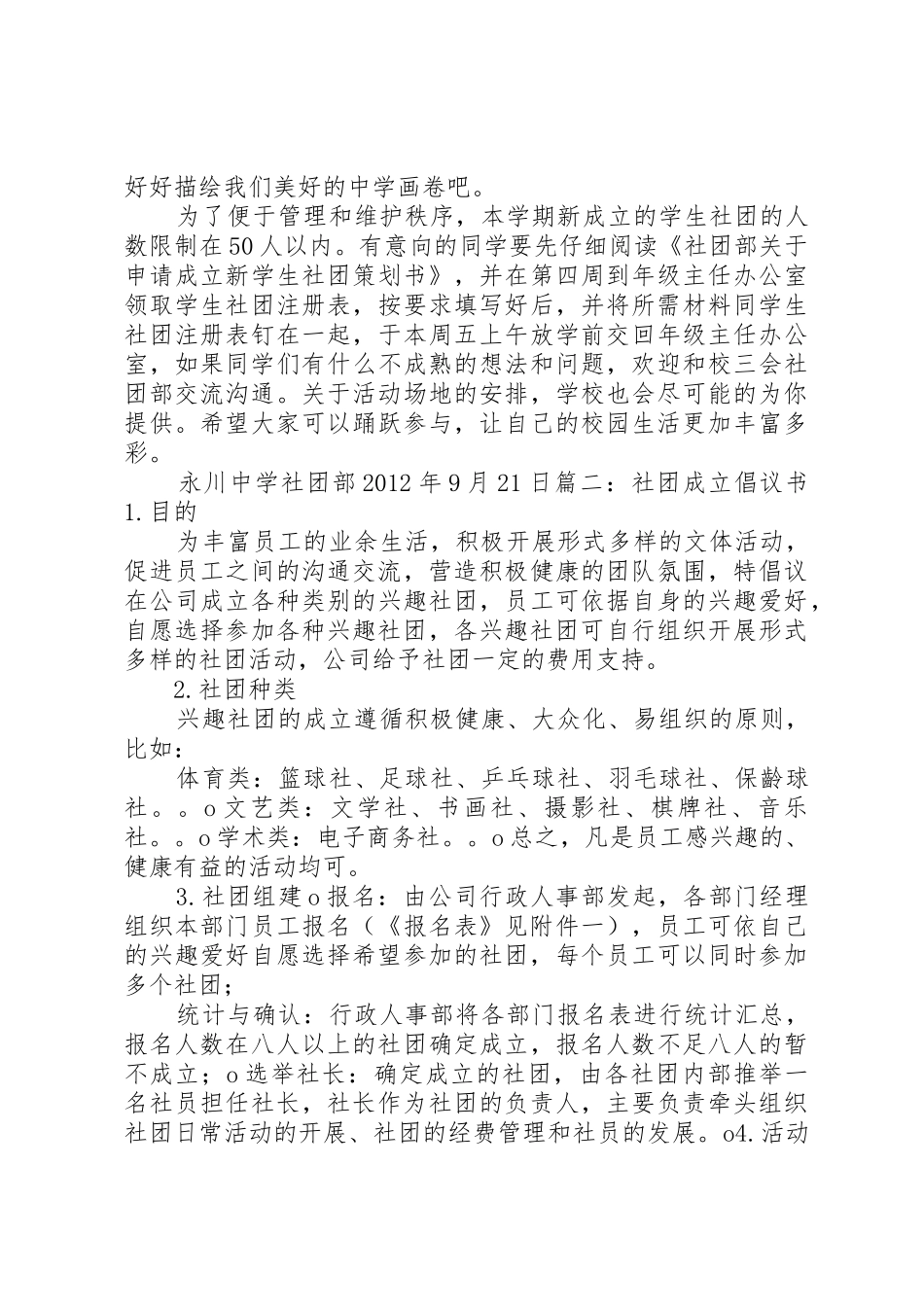 成立工会倡议书_第2页