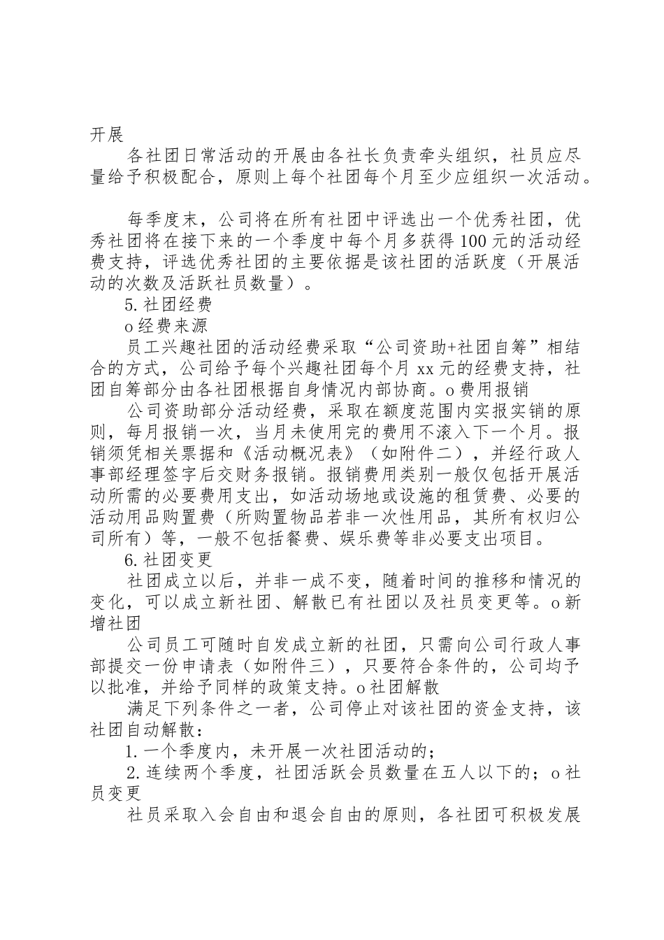 成立工会倡议书_第3页