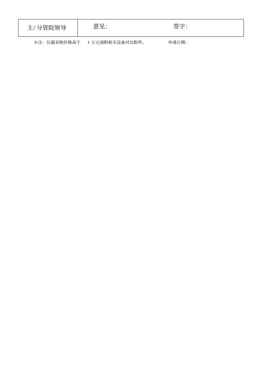 仪器设备购置申请表_第2页