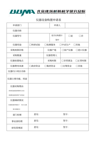 仪器设备购置申请表