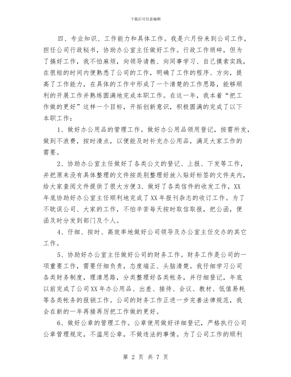 公司年终总结2024年与公司年终总结大会策划方案汇编_第2页