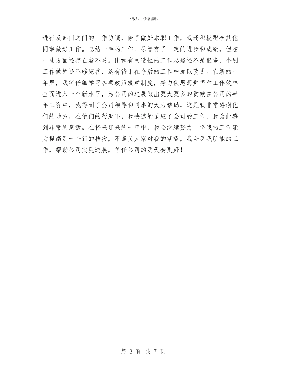 公司年终总结2024年与公司年终总结大会策划方案汇编_第3页