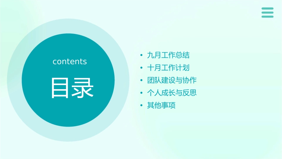 九月工作总汇课件1_第2页