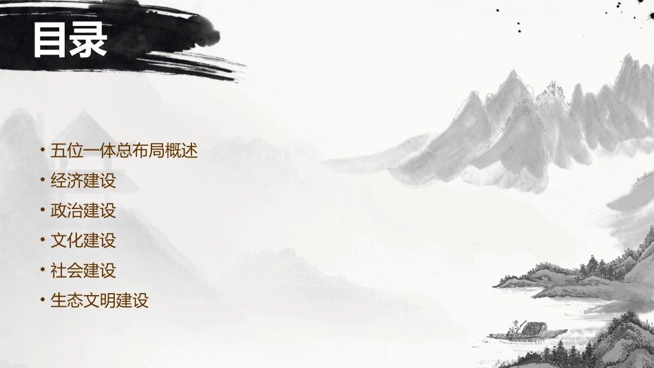 五位一体总布局课件_第2页