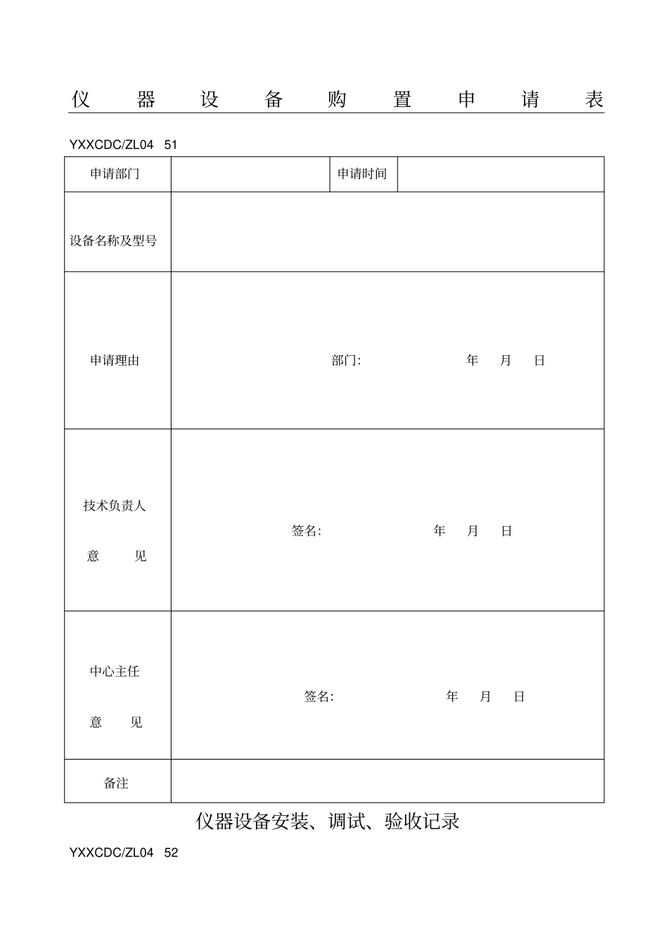 仪器设备购置申请表格-_第1页