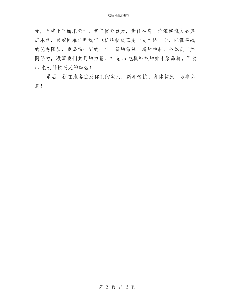 公司年终总结会新春致辞与公司年终总结大会优秀员工代表发言稿汇编_第3页