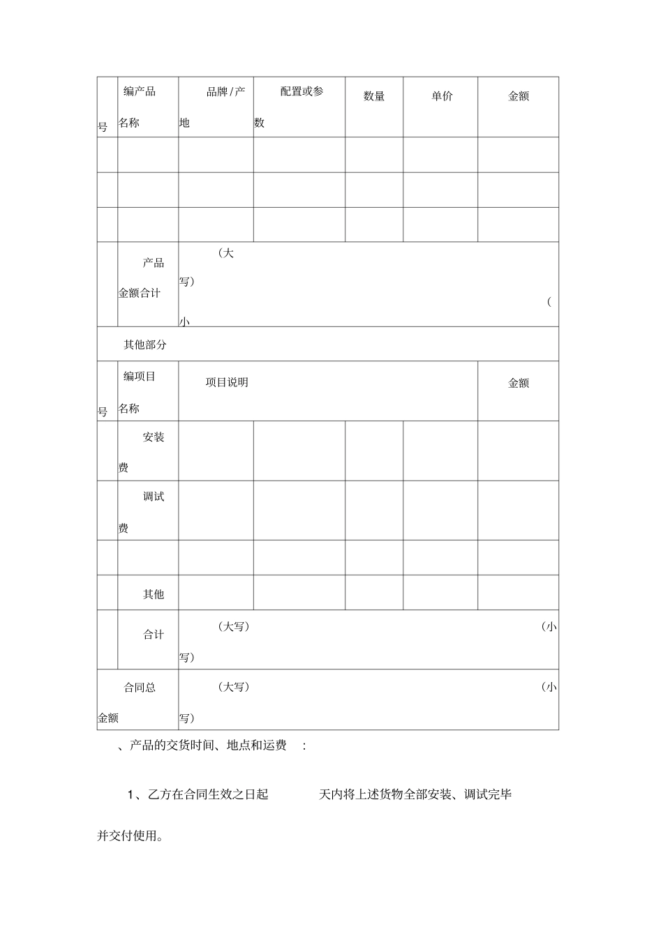 仪器设备采购合同范本_第3页