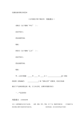 仪器设备采购合同范本