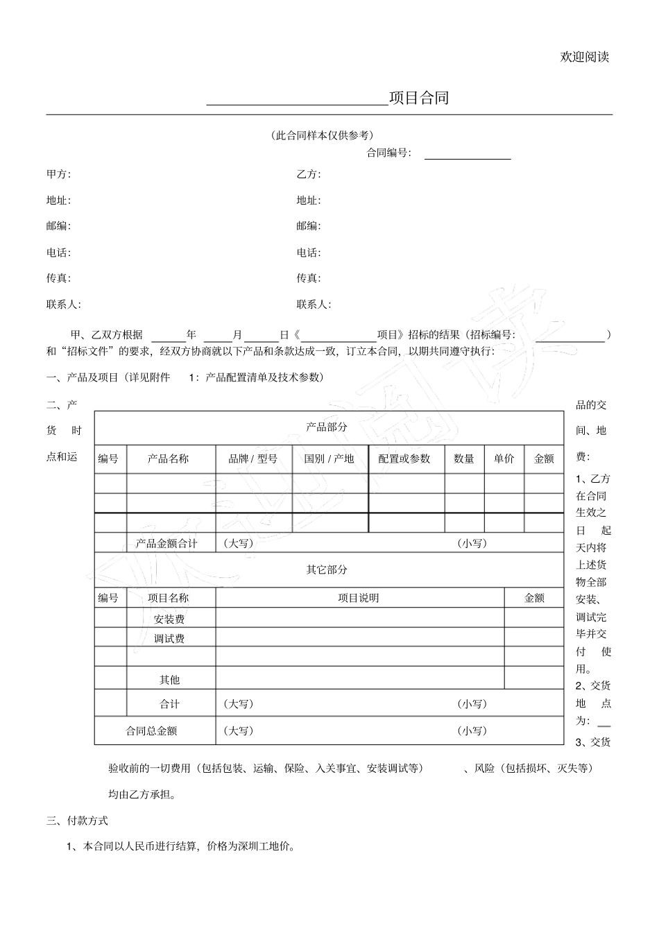 仪器设备采购合同_第1页