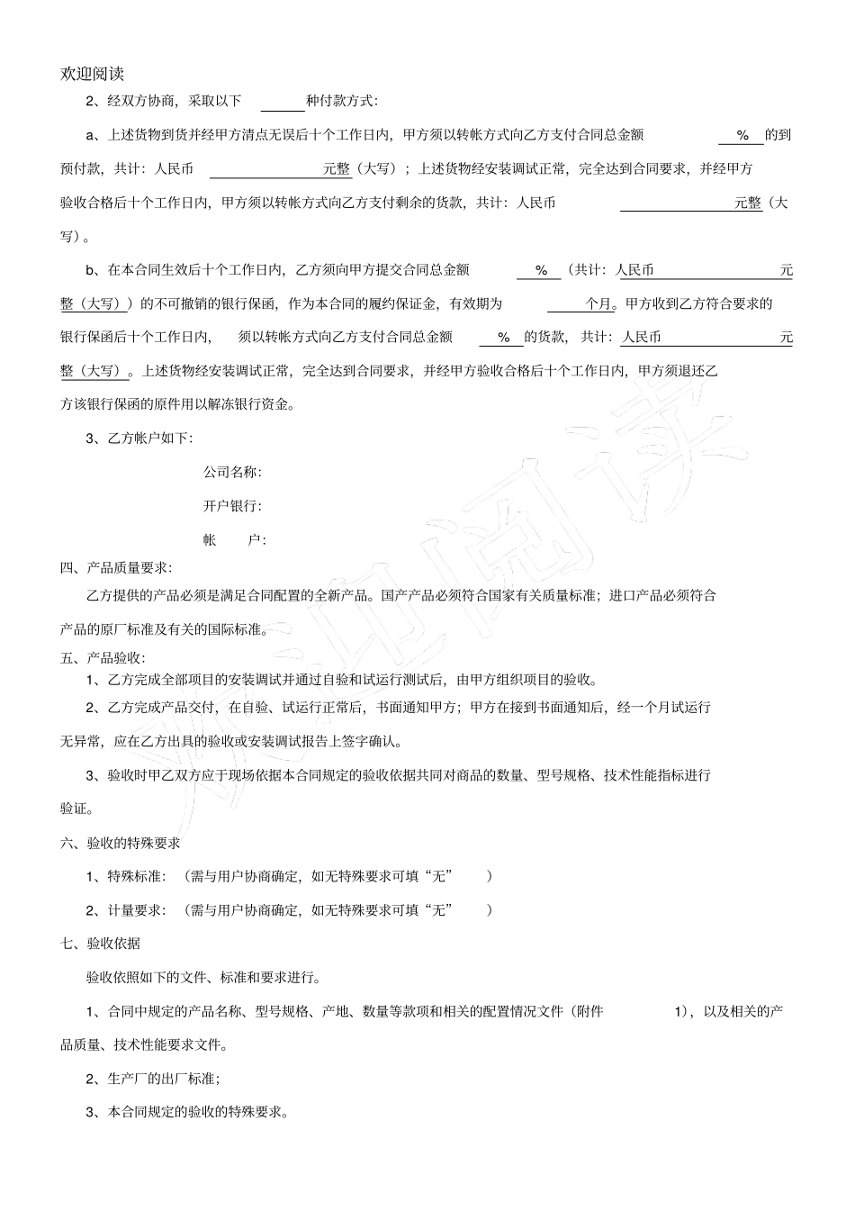 仪器设备采购合同_第2页