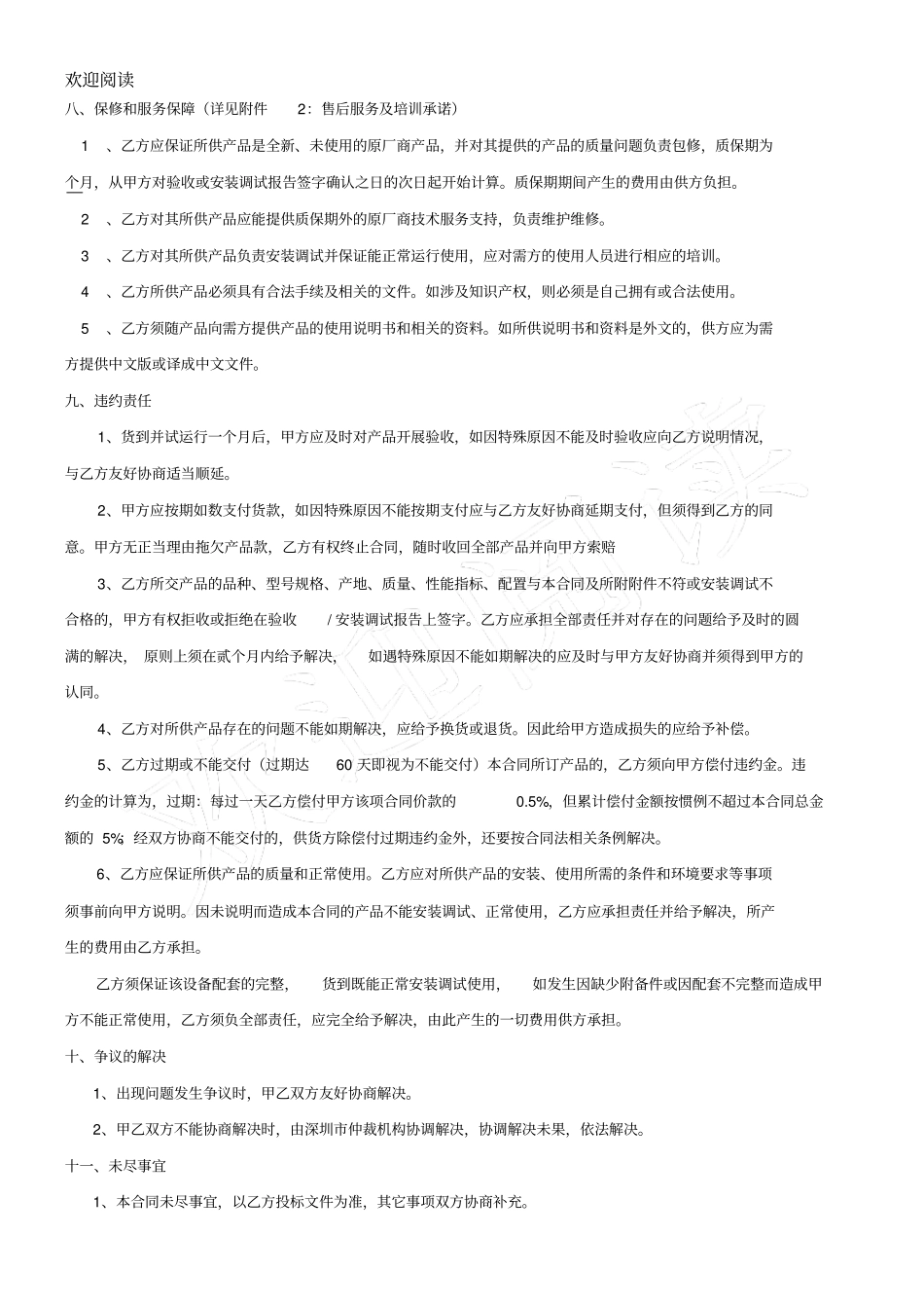 仪器设备采购合同_第3页